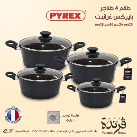 طقم طناجر بايركس غرانيت Everyday