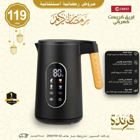 ابريق كريست كهربائي