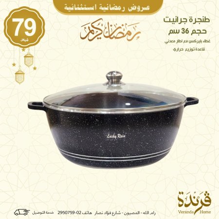 طنجرة غرانيت سكب 36 سم