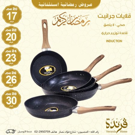 قلاية غرانيت أصلي عدة مقاسات