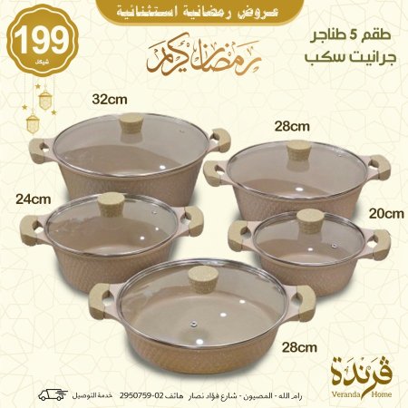 طقم طناجر غرانيت اصلي سكب 10 قطع لون بيج