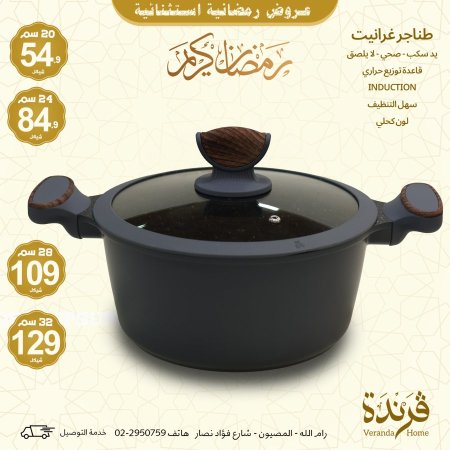 طنجرة جرانيت يد سكب