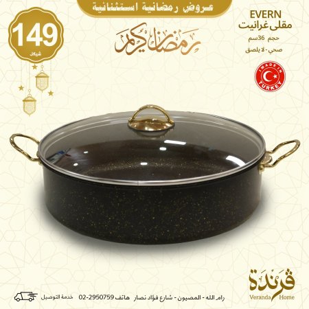 مقلى جرانيت Even حجم 36 سم