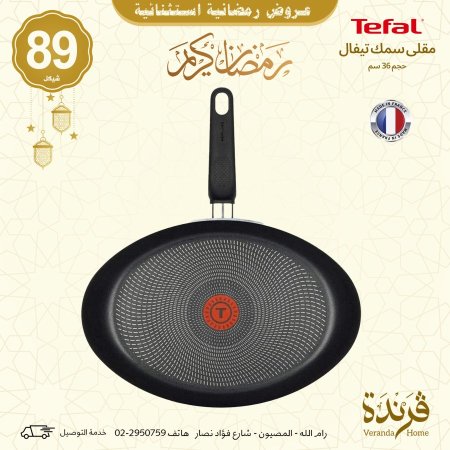 مقلى سمك Tefal حجم 36 سم