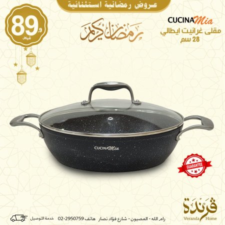 مقلى غرانيت ايطالي