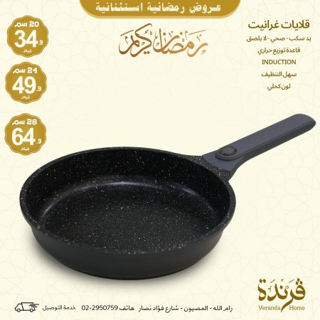 قلاية جرانيت يد سكب