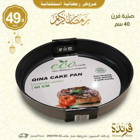 صينية فرن 40 سم