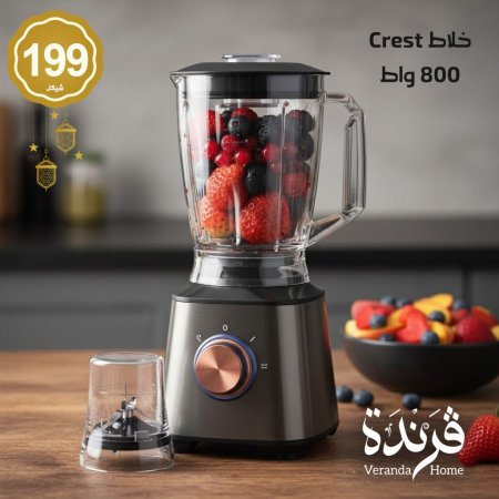 خلاط crest مع مطحنة 800 واط