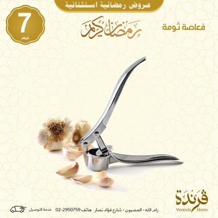 فغاصة ثوم معدنية