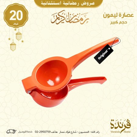 عصارة ليمون معدن يدوية حجم كبير