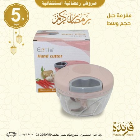 مفرمة ثومة حبل حجم وسط