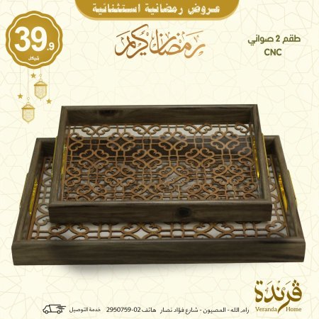 طقم 2 صواني اكريلاك مع CNC