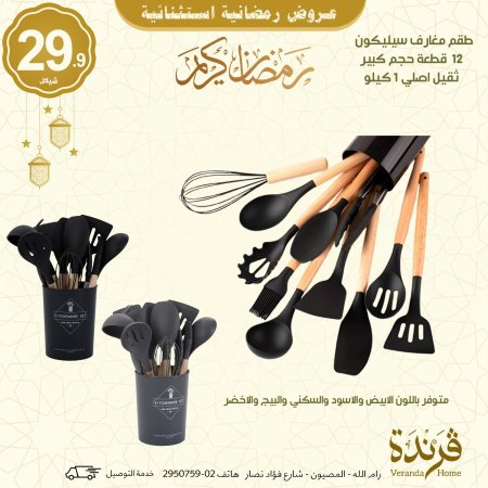 طقم مغارف سيليكون 12 قطعة