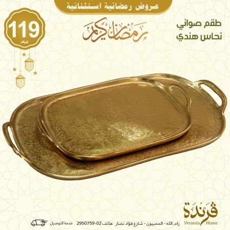 طقم 2 صواني معدن ذهبي هندي