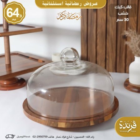 قالب كيك خشب مع غطاء زجاج