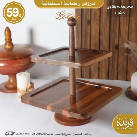 مضيفة طبقتين خشب