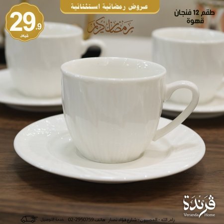 طقم 12 فنجان قهوة