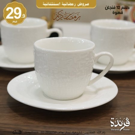 طقم 12 فنجان قهوة