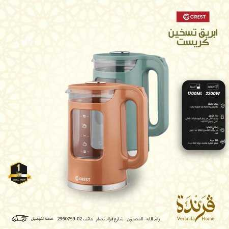 ابريق تسخين كريست