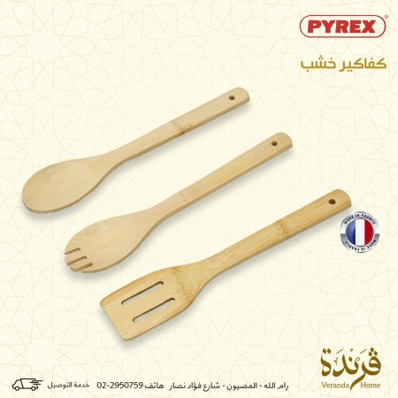 طقم كفاكير خشب بايركس