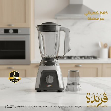 خلاط مع مطحنة Tefolina