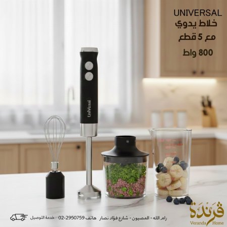 خلاط يدوي 4 قطع Universal
