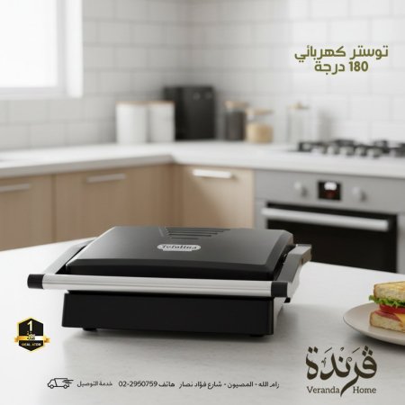 توستر جريل Tefolina