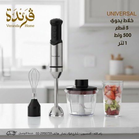 خلاط يدوي 4 قطع Universal