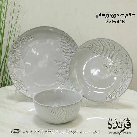 طقم صحون 18 قطعة بورسلان