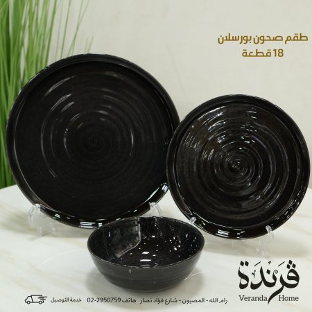 طقم صحون 18 قطعة اسود بورسلان