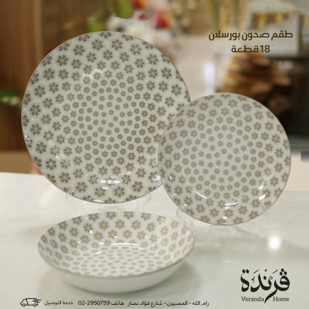 طقم صحون 18 قطعة مورد