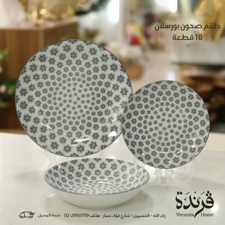 طقم صحون 18 قطعة مورد