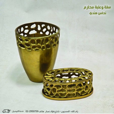 طقم سلة مع علبة محارم معدن هندي