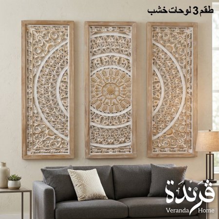 طقم لوحات خشب 94*94 سم