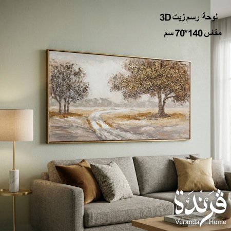 لوحة رسم زيت 140*70سم 3D