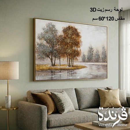 لوحة رسم زيت 120*60سم 3D
