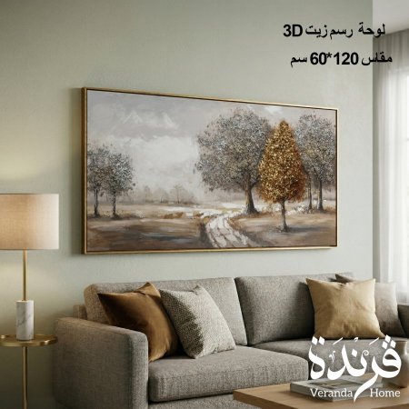 لوحة رسم زيت 120*60سم 3D