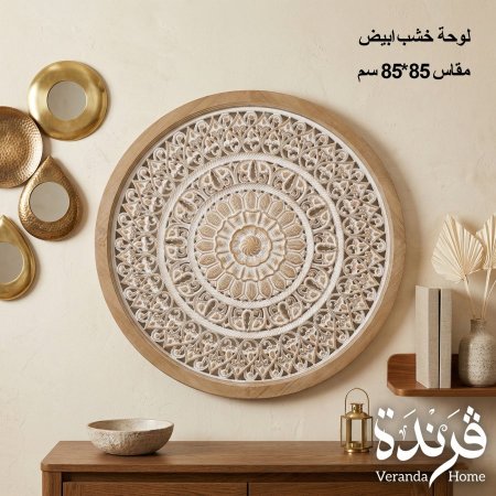 لوحة خشب دائرية 85 سم