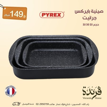 صواني بايركس جرانيت