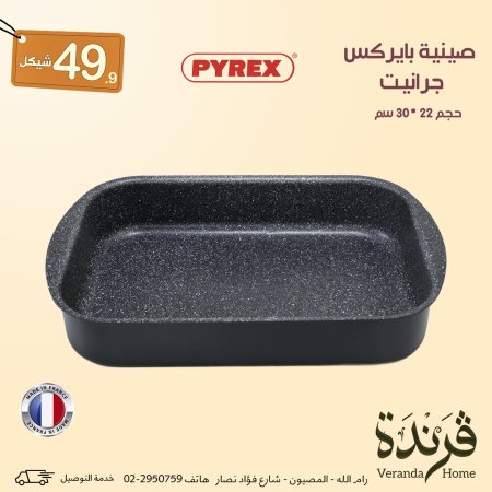 صينية بايركس جرانيت