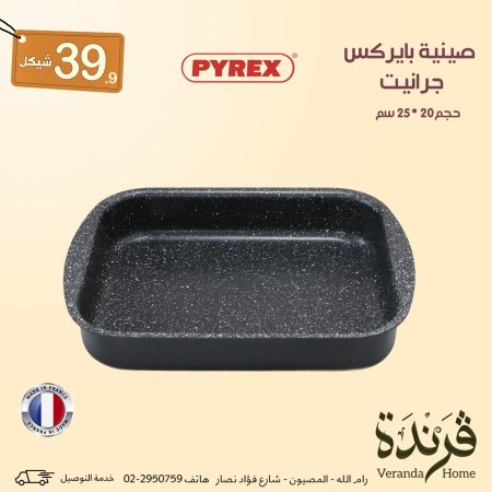 صينية بايركس جرانيت
