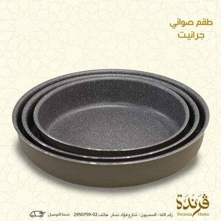 طقم 3 صواني جرانيت سكني