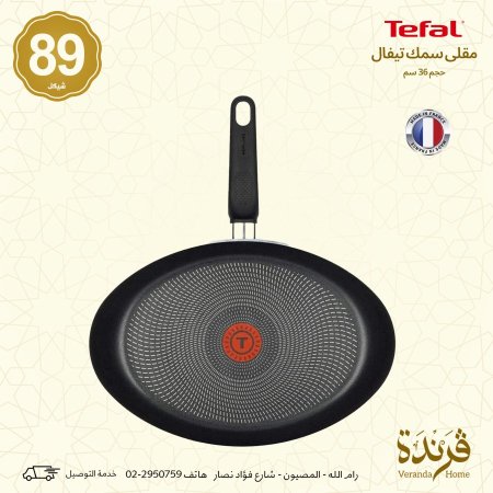 مقلى سمك Tefal حجم 36 سم