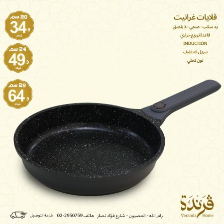 قلاية جرانيت يد سكب