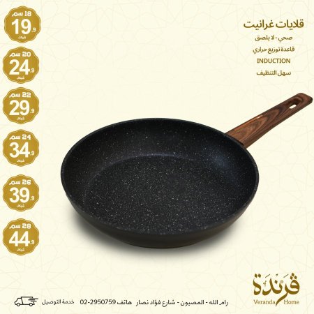 قلاية غرانيت صحي يد خشب