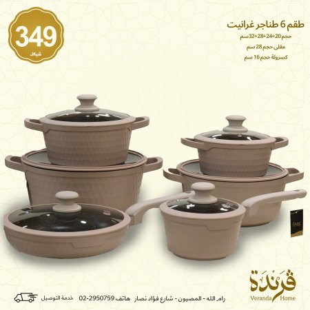 طقم طناجر جرانيت 12 قطعة