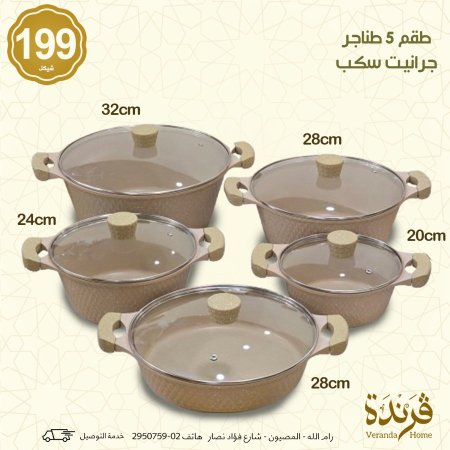 طقم طناجر غرانيت اصلي سكب 10 قطع لون بيج