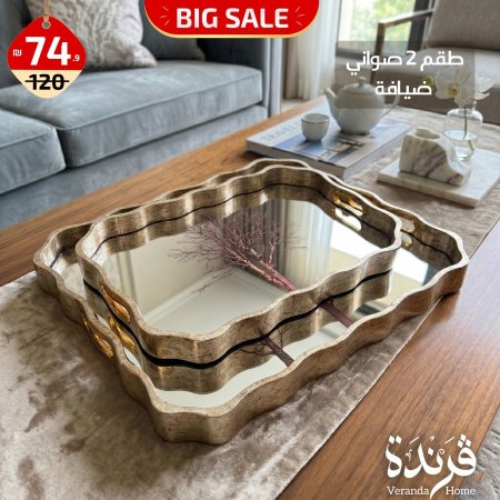 طقم 2 صواني ضيافة خشب مع مراية