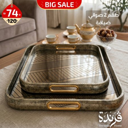 طقم 2 صواني ضيافة خشب مع مراية