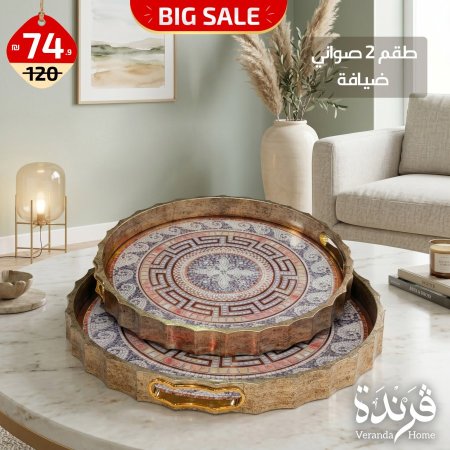 طقم 2 صواني ضيافة خشب مع مراية